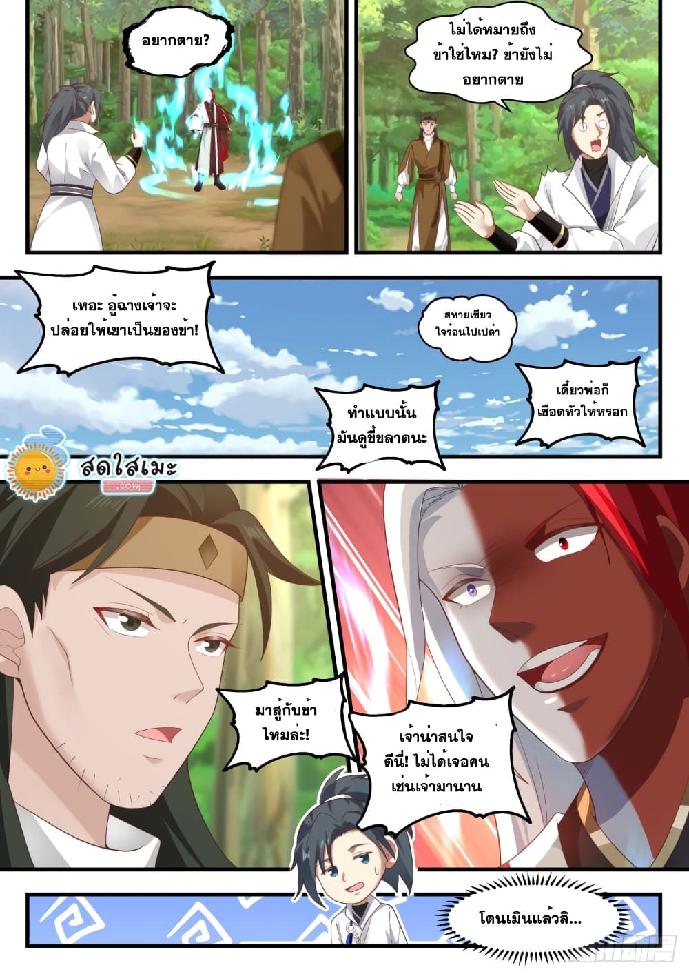Martial Peak เทพยุทธ์เหนือโลก page 3