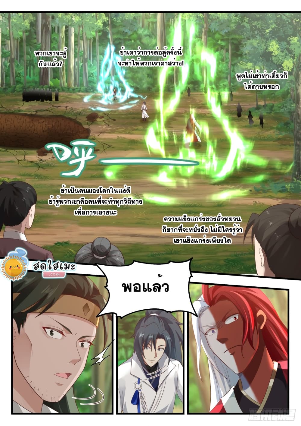Martial Peak เทพยุทธ์เหนือโลก page 4