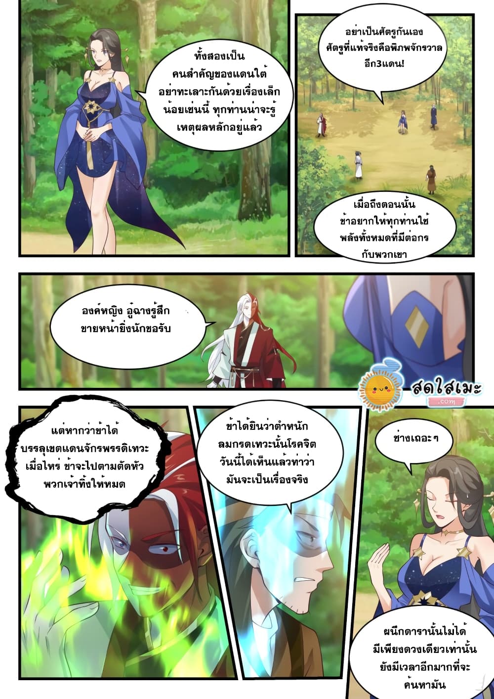 Martial Peak เทพยุทธ์เหนือโลก page 5