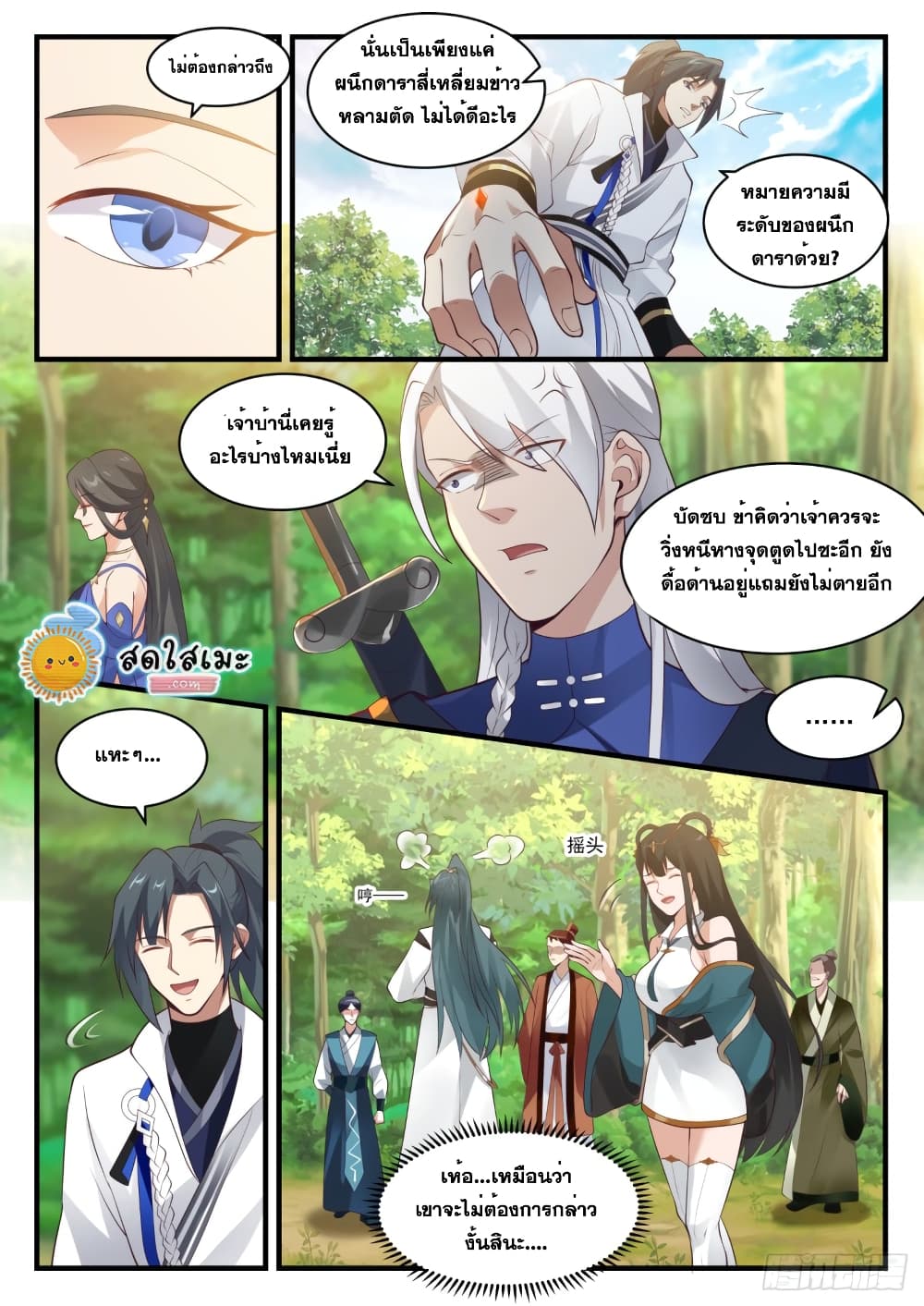 Martial Peak เทพยุทธ์เหนือโลก page 6