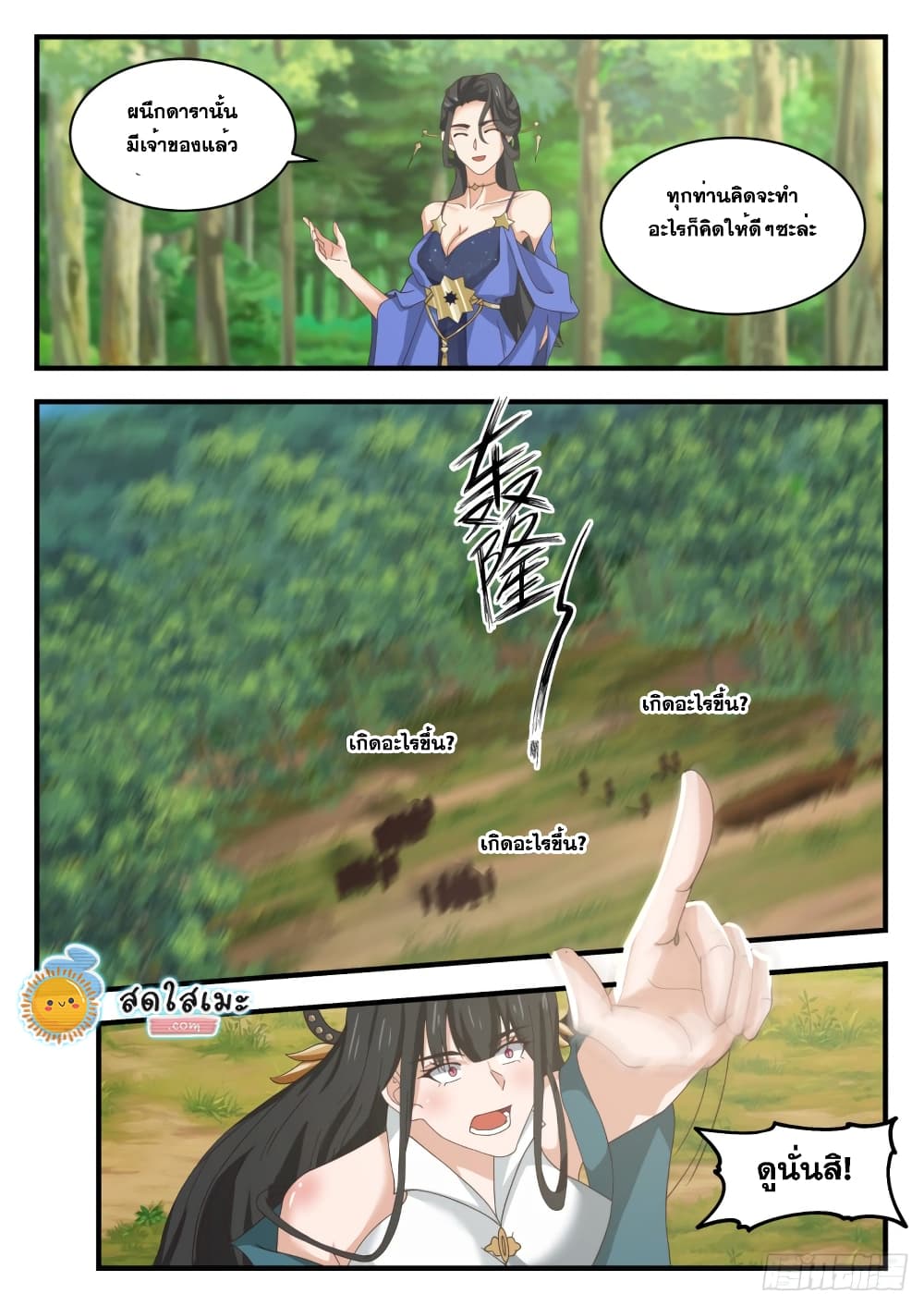 Martial Peak เทพยุทธ์เหนือโลก page 7