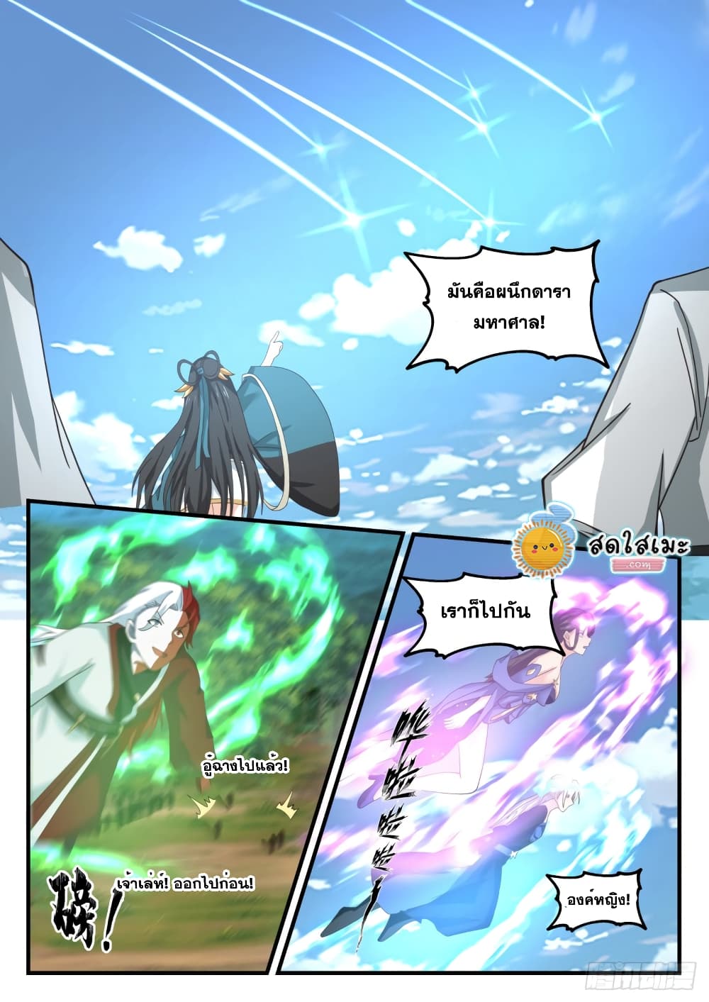 Martial Peak เทพยุทธ์เหนือโลก page 8