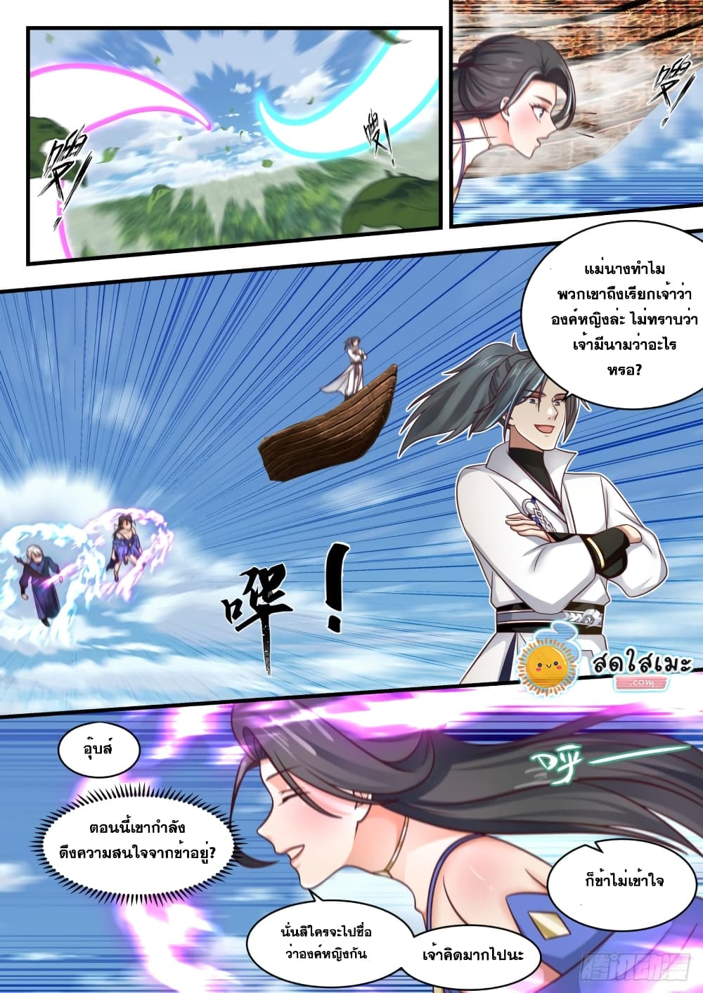 Martial Peak เทพยุทธ์เหนือโลก page 9