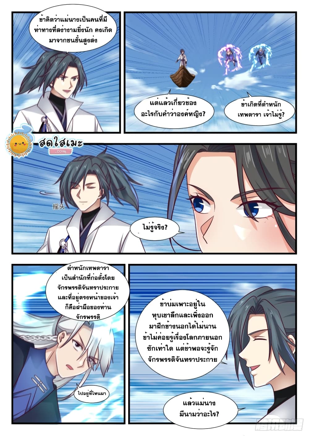 Martial Peak เทพยุทธ์เหนือโลก page 10