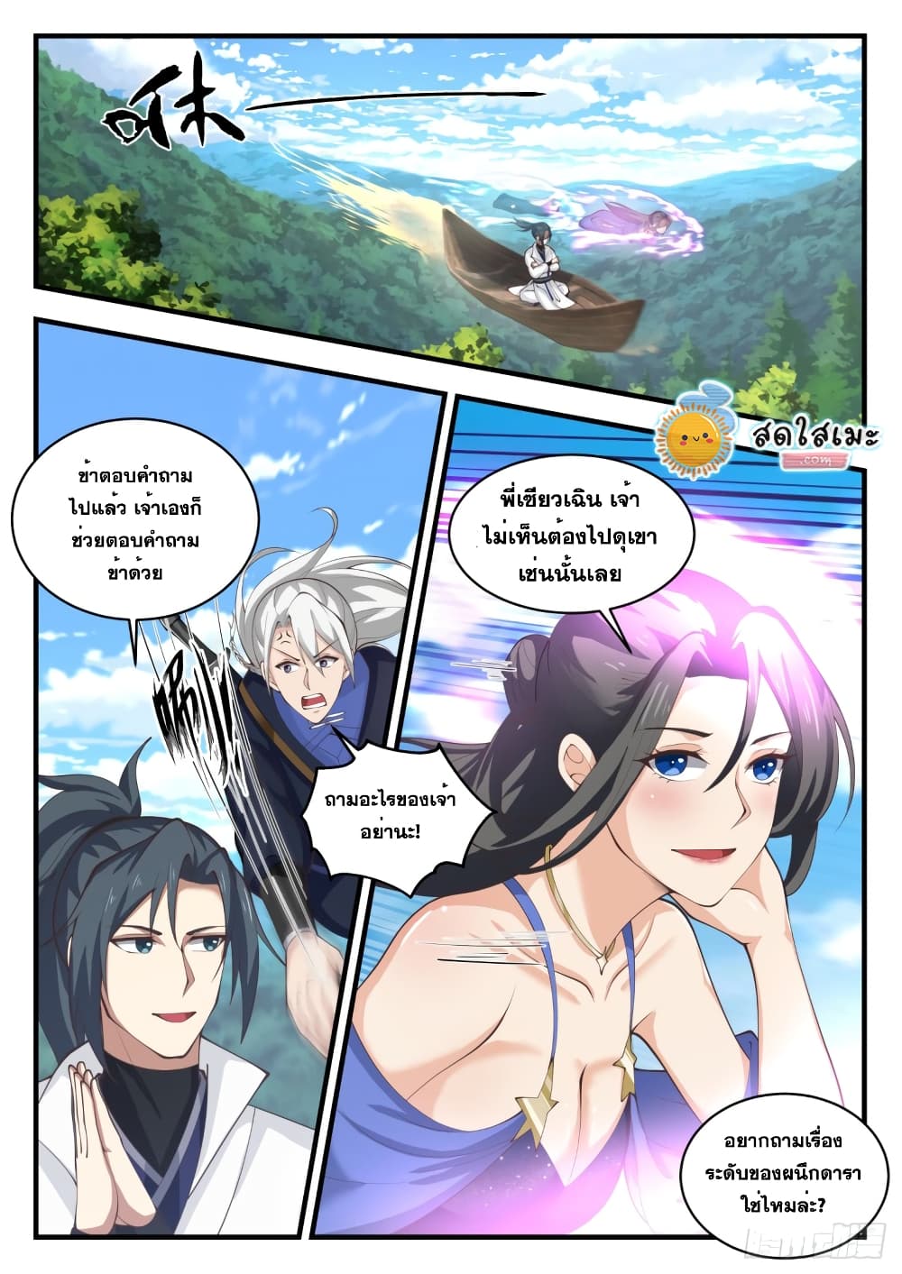 Martial Peak เทพยุทธ์เหนือโลก page 2