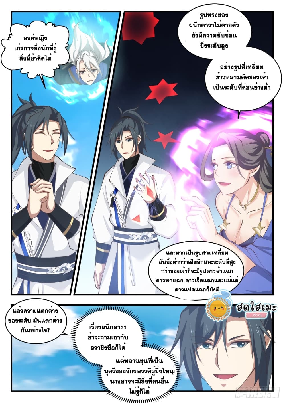 Martial Peak เทพยุทธ์เหนือโลก page 3