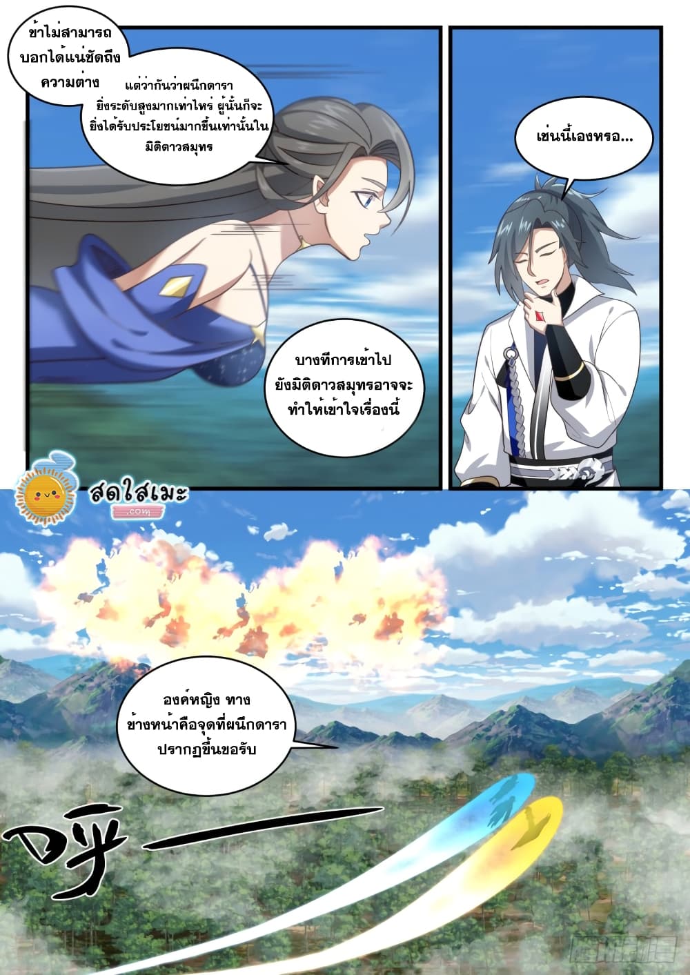 Martial Peak เทพยุทธ์เหนือโลก page 4