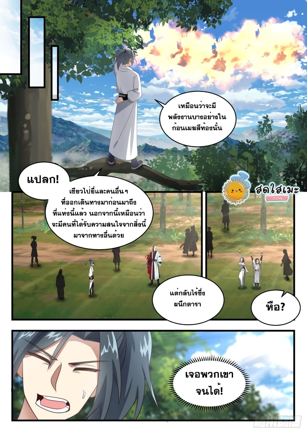 Martial Peak เทพยุทธ์เหนือโลก page 5
