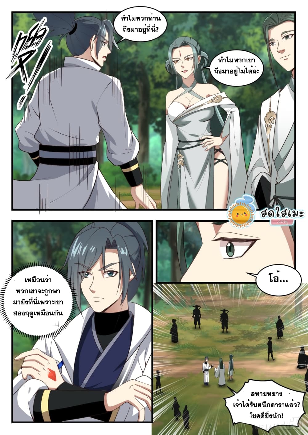 Martial Peak เทพยุทธ์เหนือโลก page 6