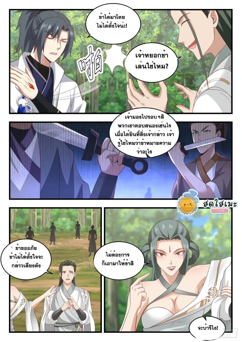 Martial Peak เทพยุทธ์เหนือโลก page 7