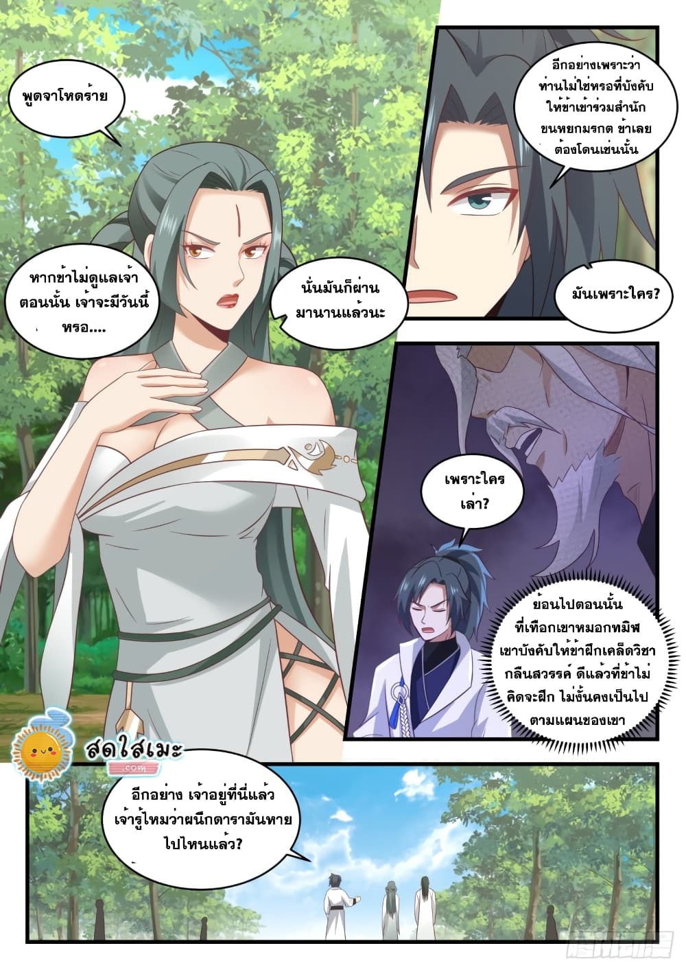 Martial Peak เทพยุทธ์เหนือโลก page 8