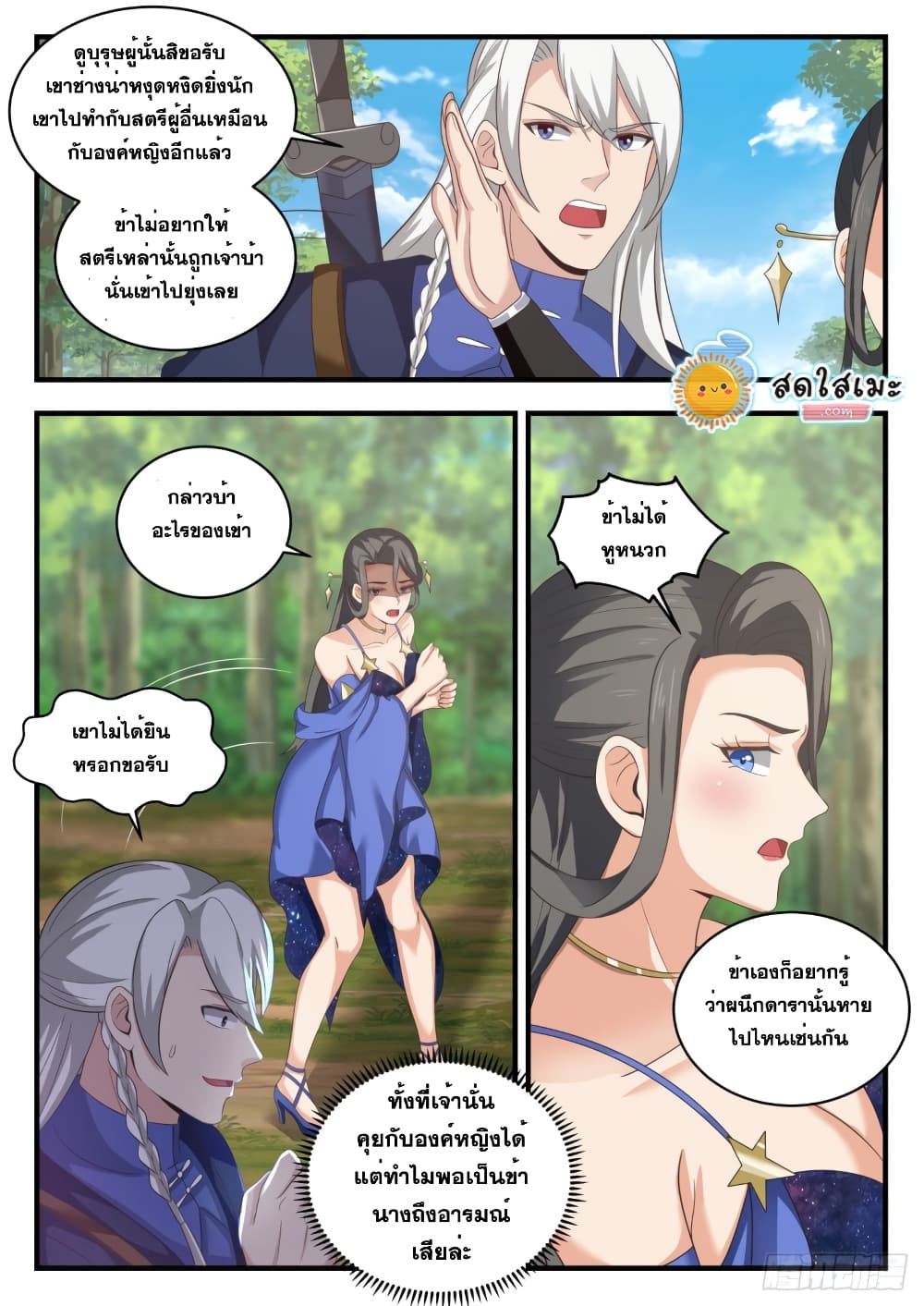 Martial Peak เทพยุทธ์เหนือโลก page 9