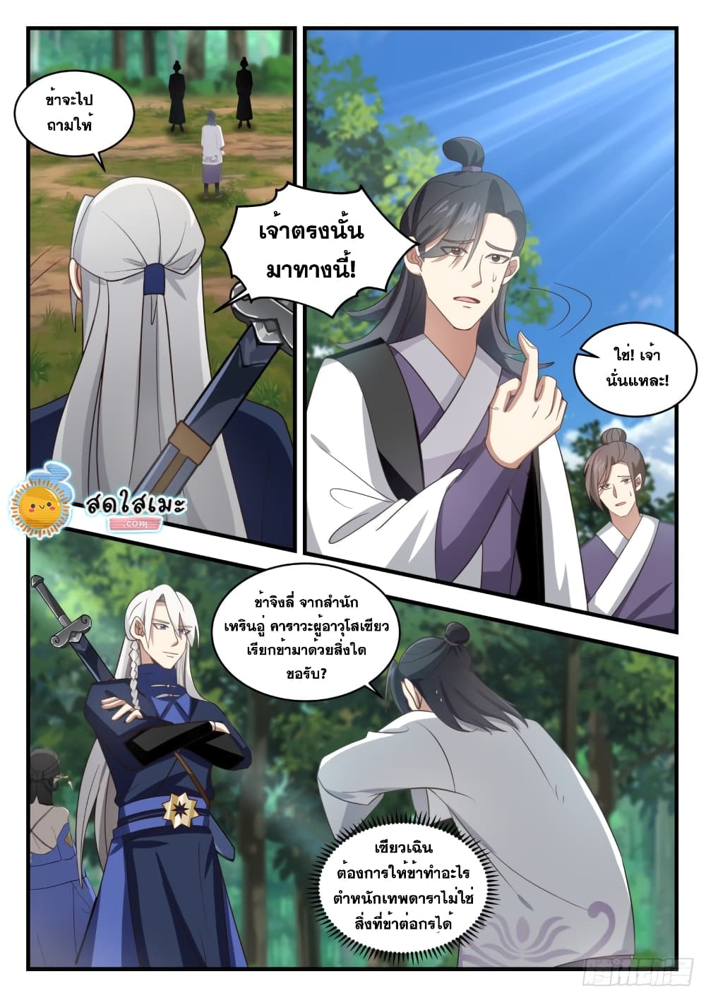 Martial Peak เทพยุทธ์เหนือโลก page 10