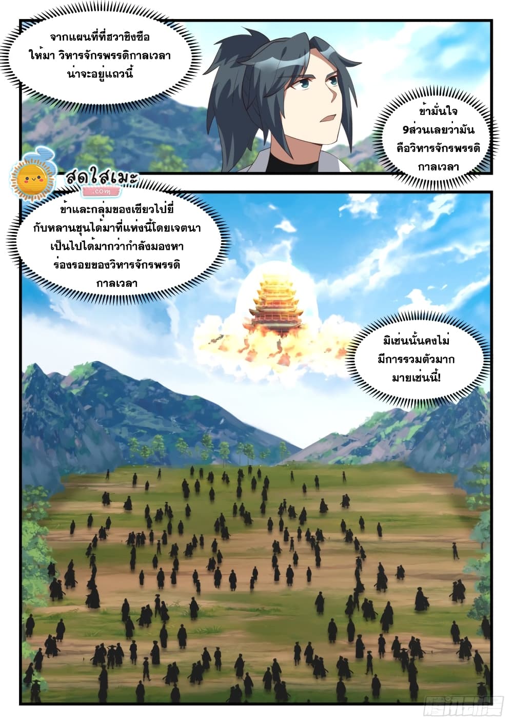 Martial Peak เทพยุทธ์เหนือโลก page 2