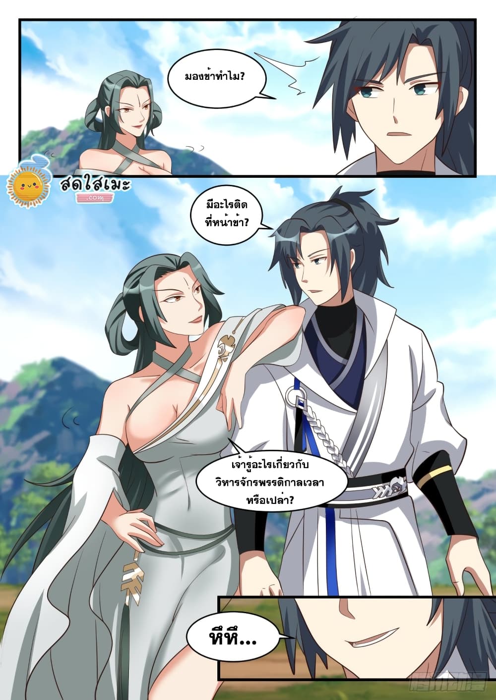 Martial Peak เทพยุทธ์เหนือโลก page 3