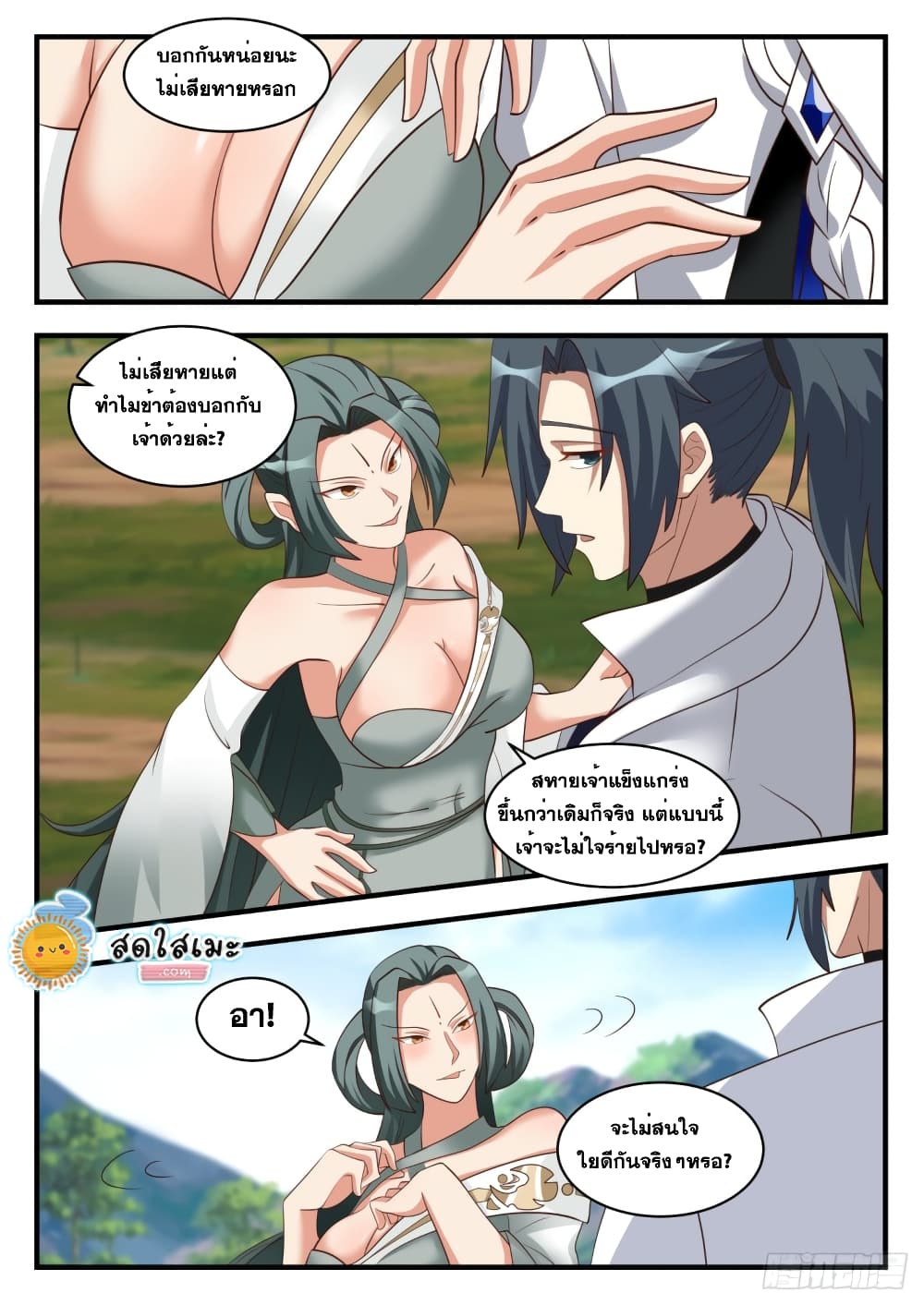Martial Peak เทพยุทธ์เหนือโลก page 4