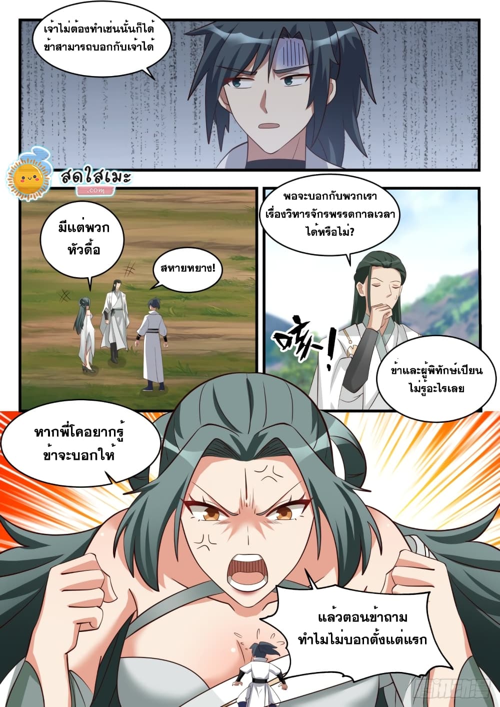 Martial Peak เทพยุทธ์เหนือโลก page 5