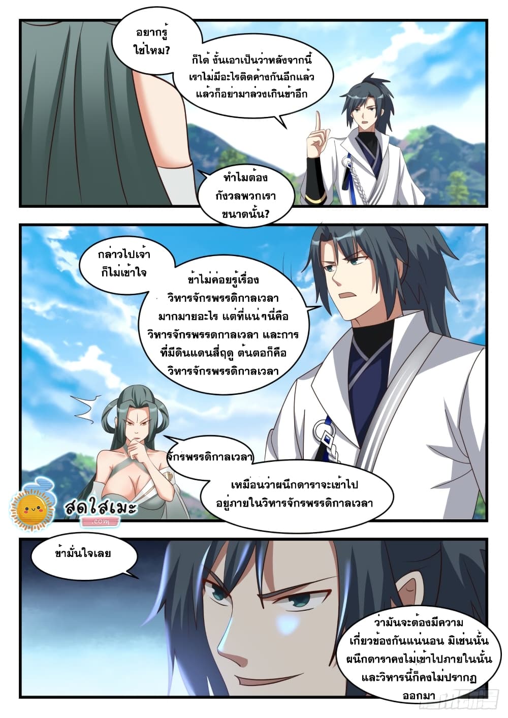 Martial Peak เทพยุทธ์เหนือโลก page 6