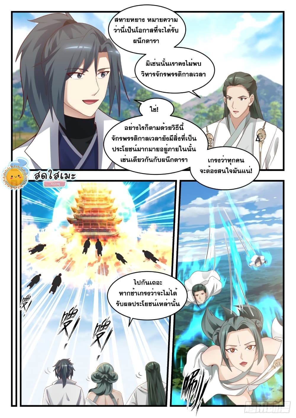 Martial Peak เทพยุทธ์เหนือโลก page 7