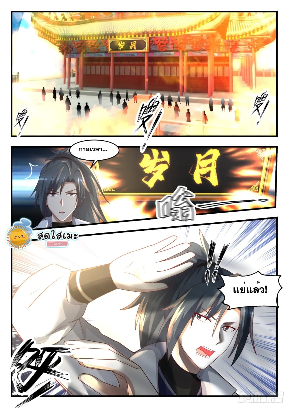 Martial Peak เทพยุทธ์เหนือโลก page 8