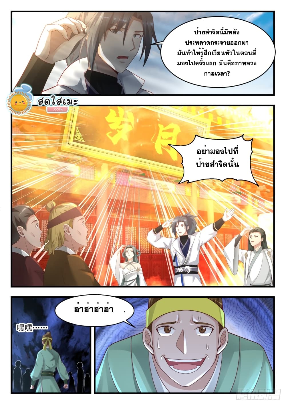 Martial Peak เทพยุทธ์เหนือโลก page 9