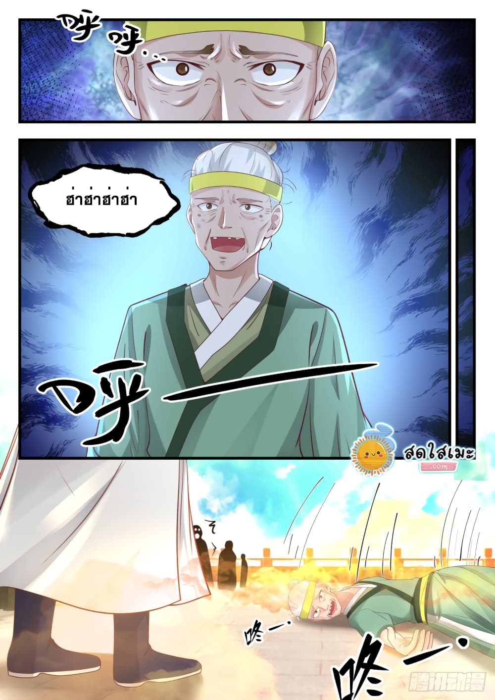 Martial Peak เทพยุทธ์เหนือโลก page 10