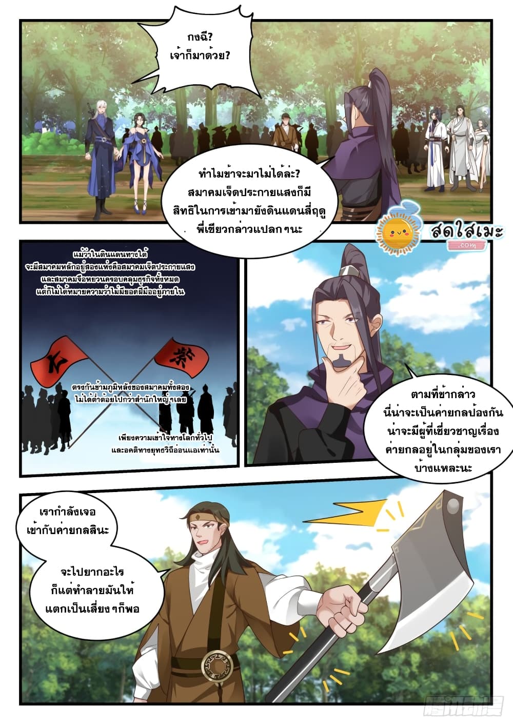 Martial Peak เทพยุทธ์เหนือโลก page 2