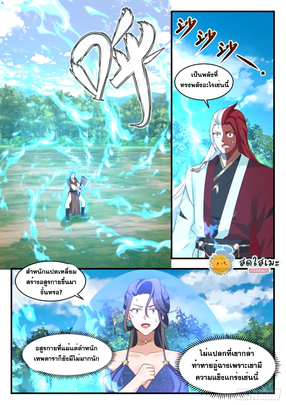 Martial Peak เทพยุทธ์เหนือโลก page 3