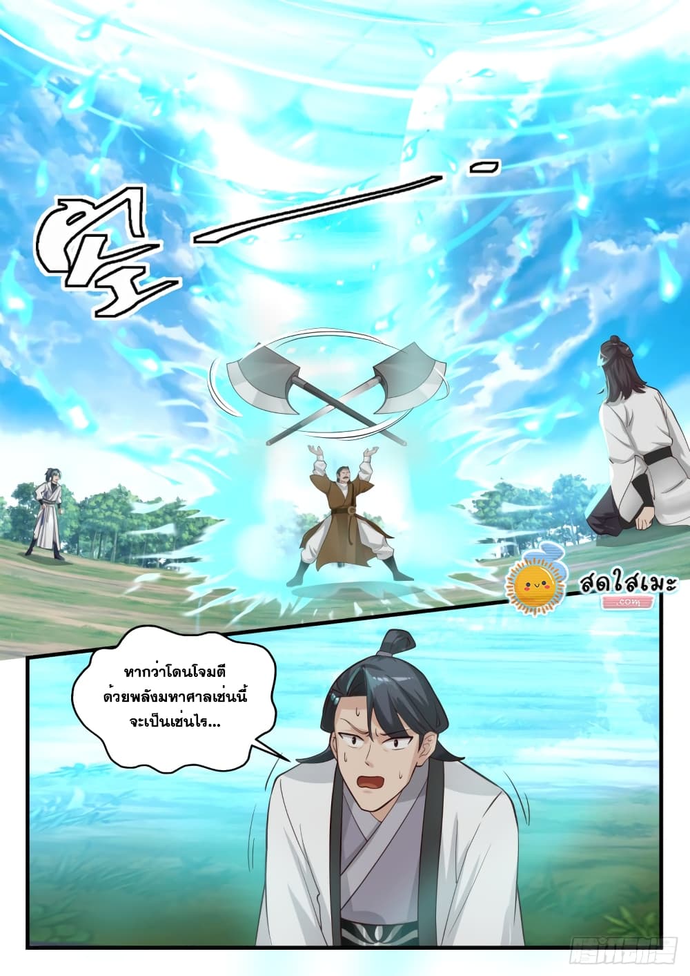 Martial Peak เทพยุทธ์เหนือโลก page 4