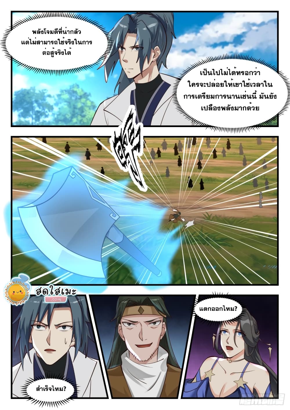 Martial Peak เทพยุทธ์เหนือโลก page 5