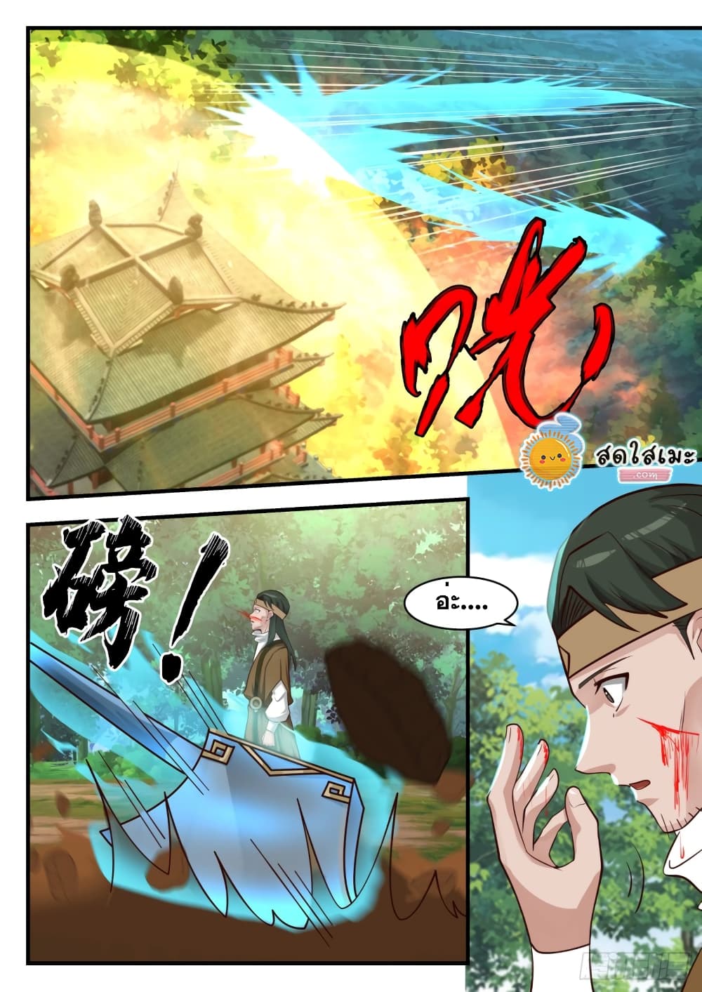 Martial Peak เทพยุทธ์เหนือโลก page 6