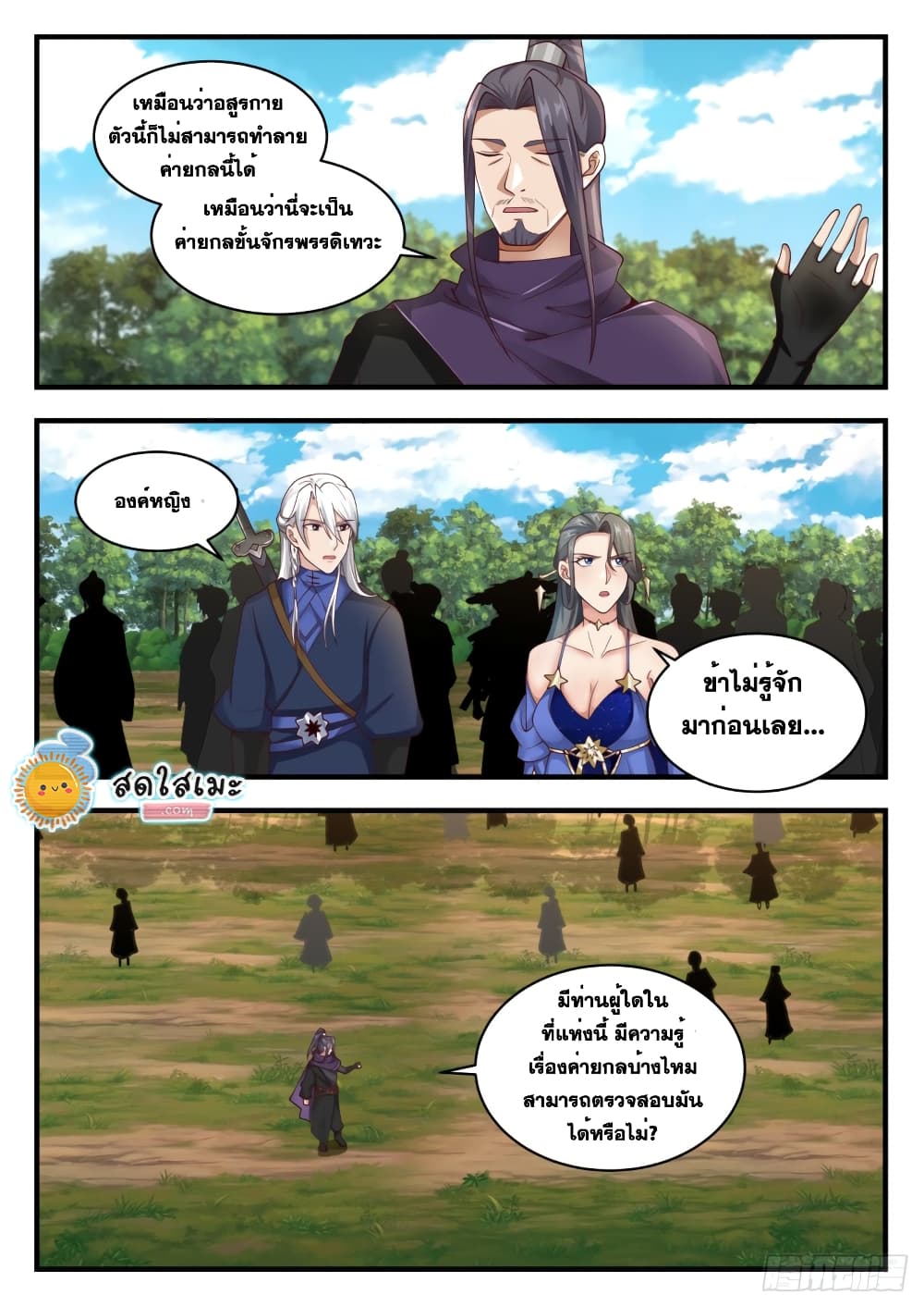 Martial Peak เทพยุทธ์เหนือโลก page 7