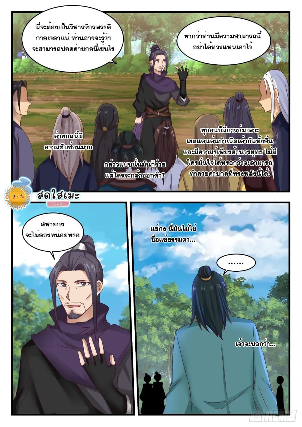 Martial Peak เทพยุทธ์เหนือโลก page 8