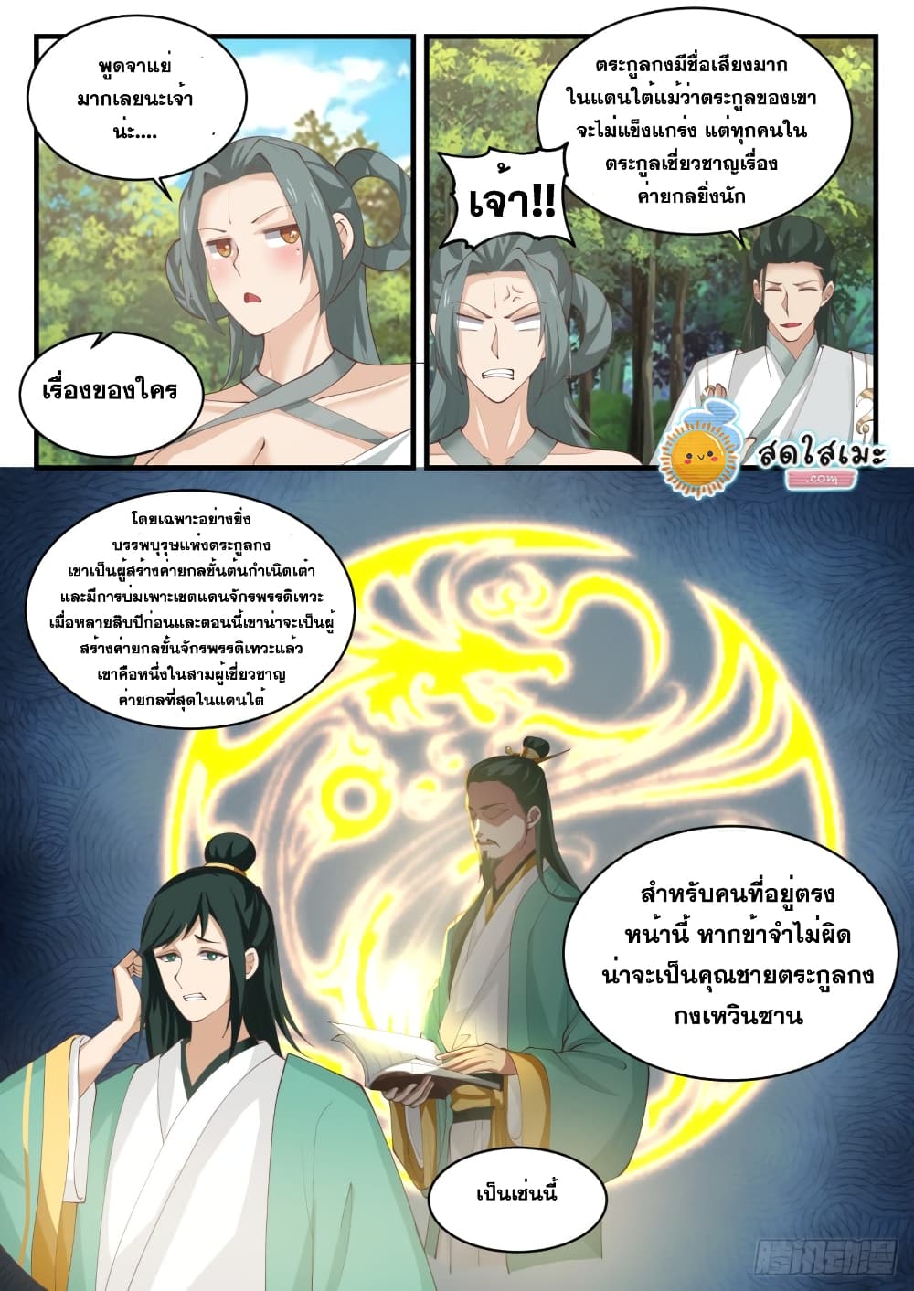Martial Peak เทพยุทธ์เหนือโลก page 10