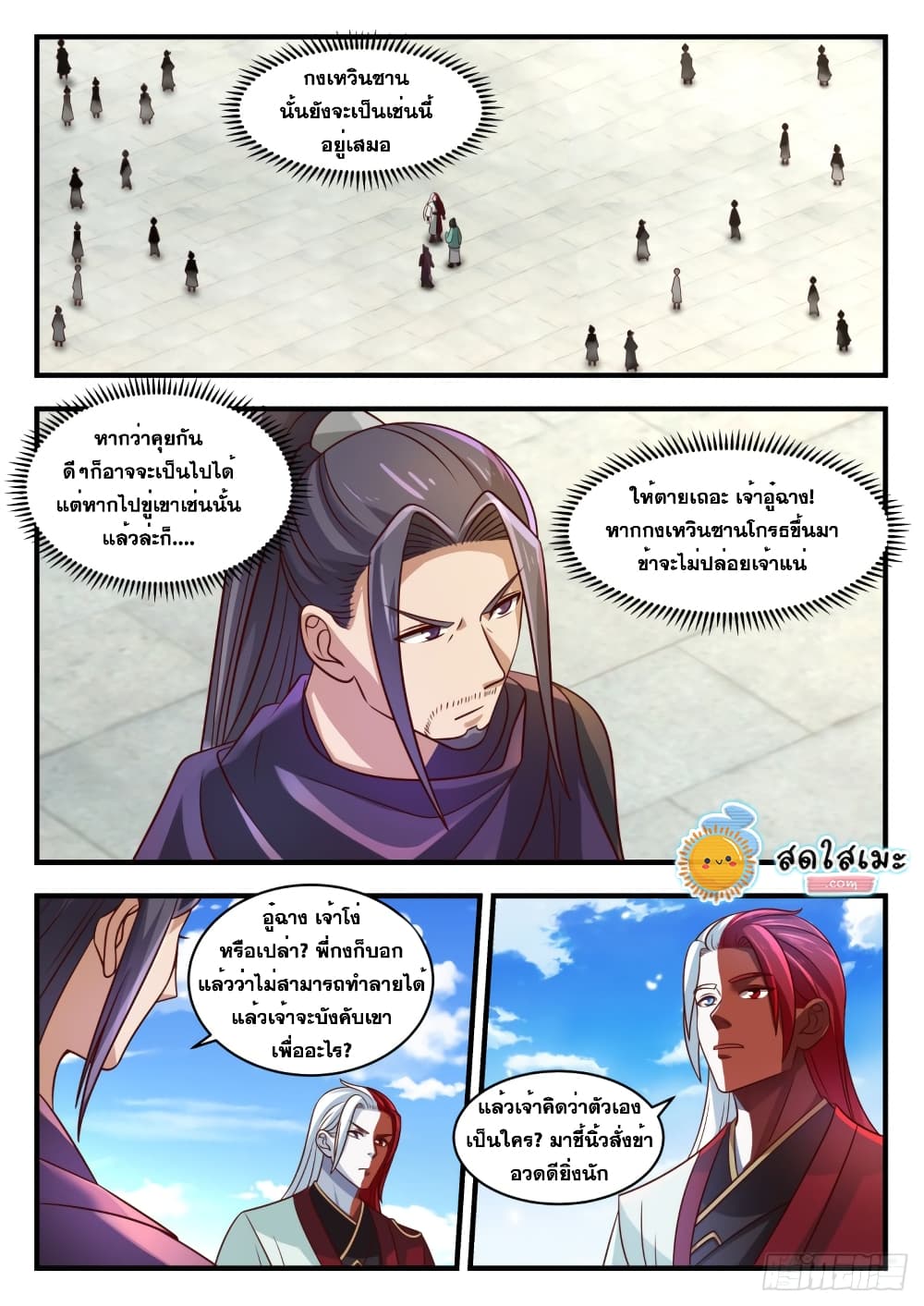 Martial Peak เทพยุทธ์เหนือโลก page 2