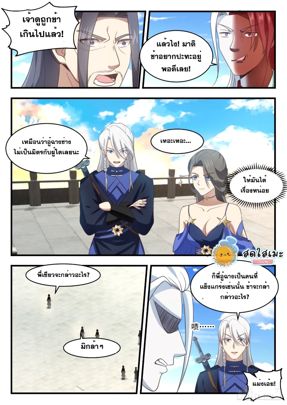 Martial Peak เทพยุทธ์เหนือโลก page 3