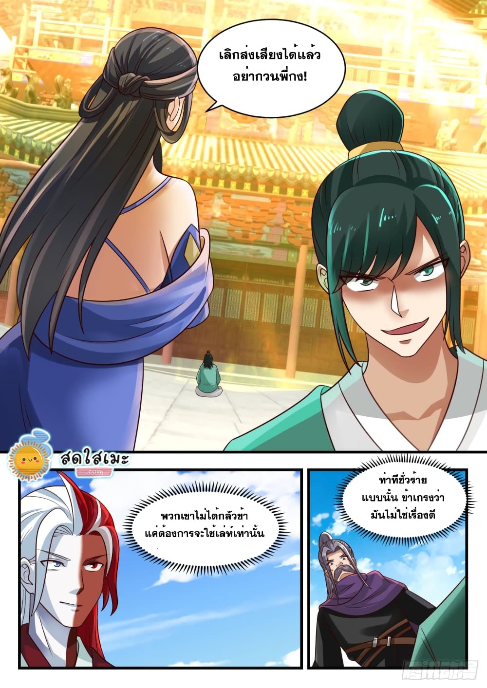 Martial Peak เทพยุทธ์เหนือโลก page 4