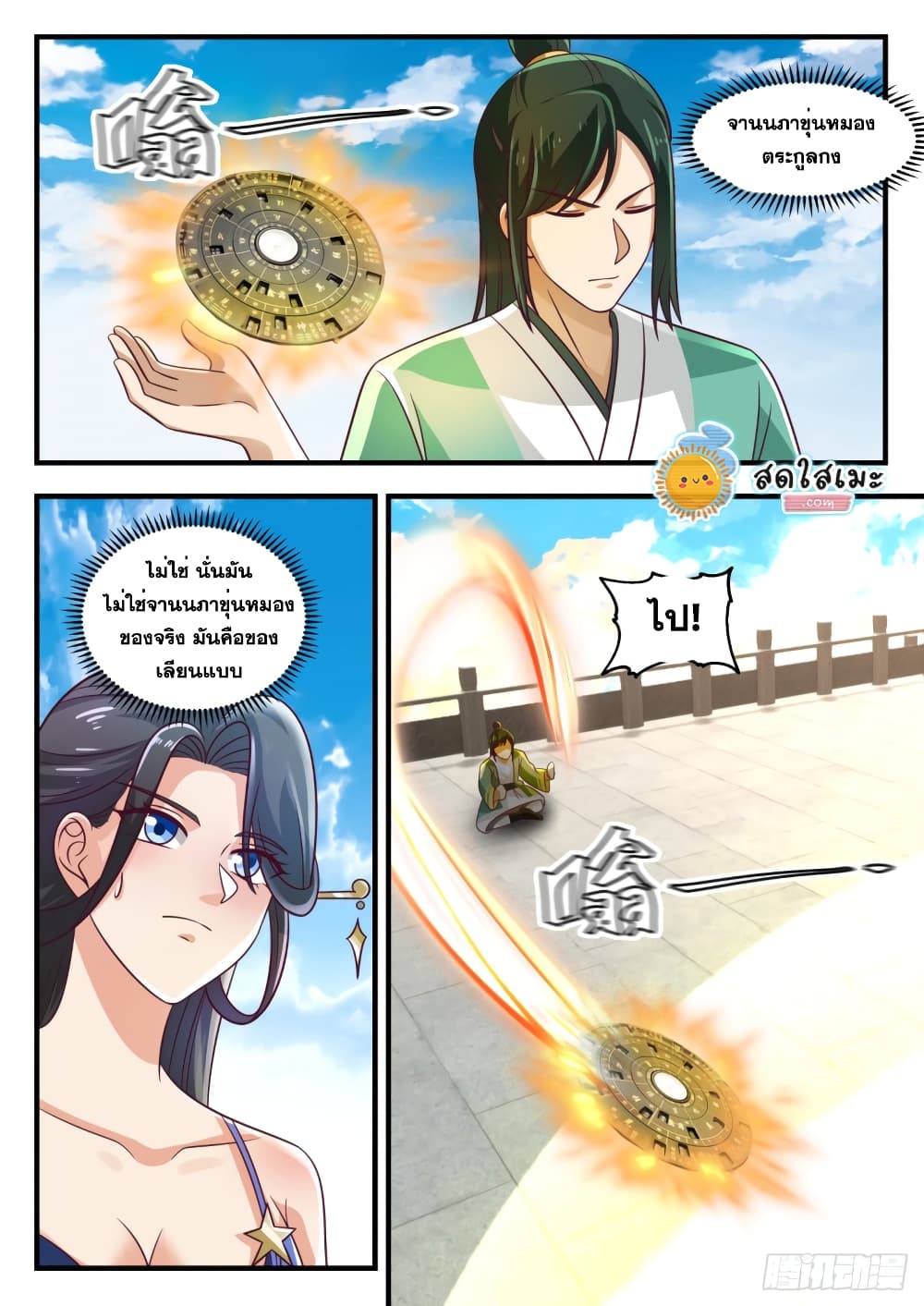Martial Peak เทพยุทธ์เหนือโลก page 5