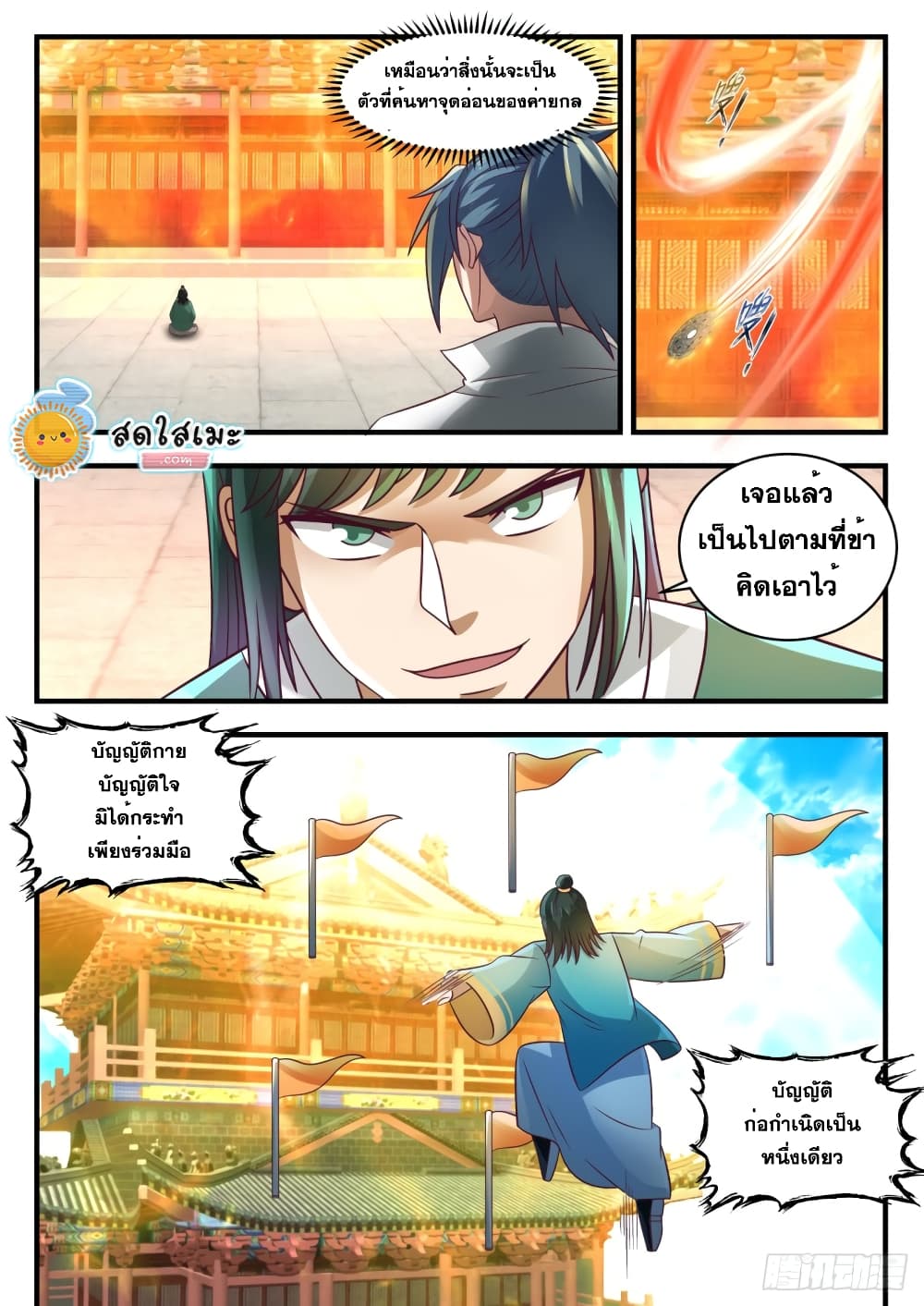 Martial Peak เทพยุทธ์เหนือโลก page 6