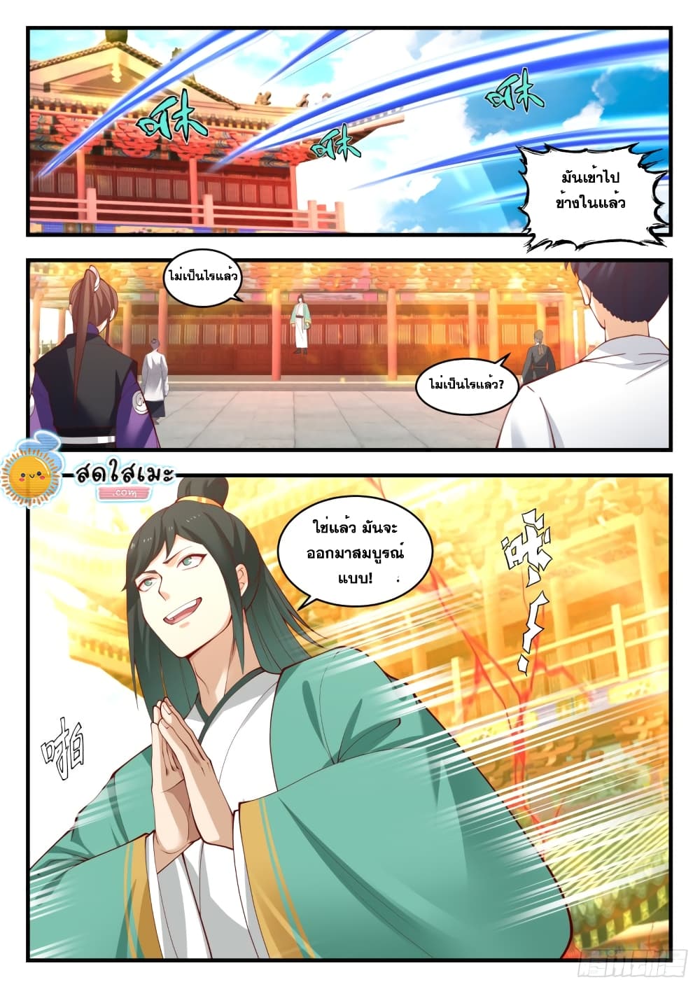 Martial Peak เทพยุทธ์เหนือโลก page 7