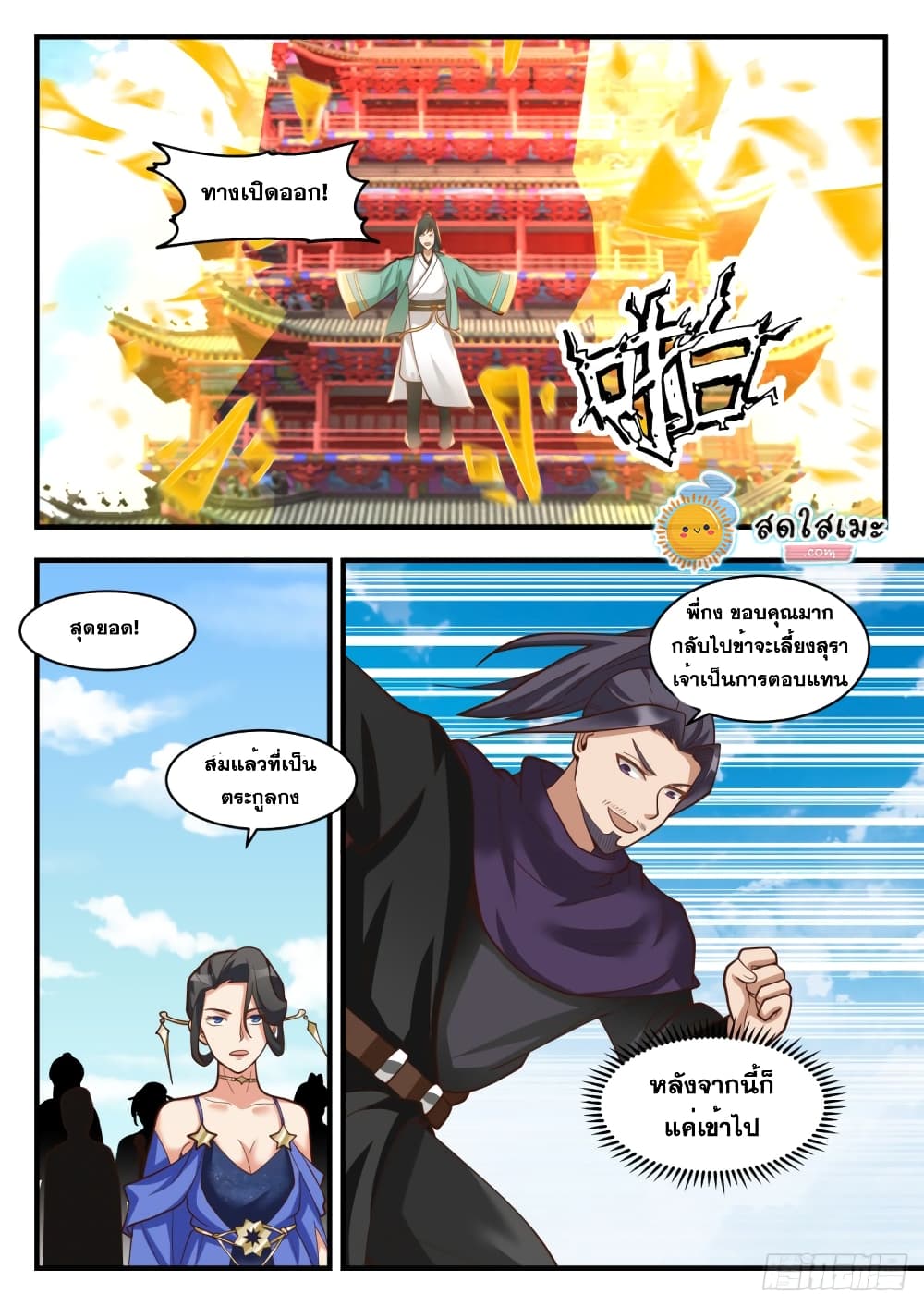 Martial Peak เทพยุทธ์เหนือโลก page 8