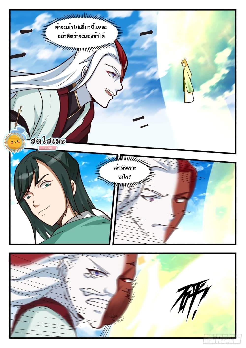 Martial Peak เทพยุทธ์เหนือโลก page 9