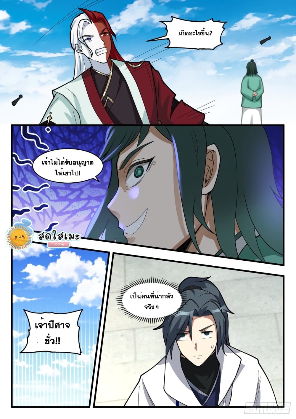 Martial Peak เทพยุทธ์เหนือโลก page 10