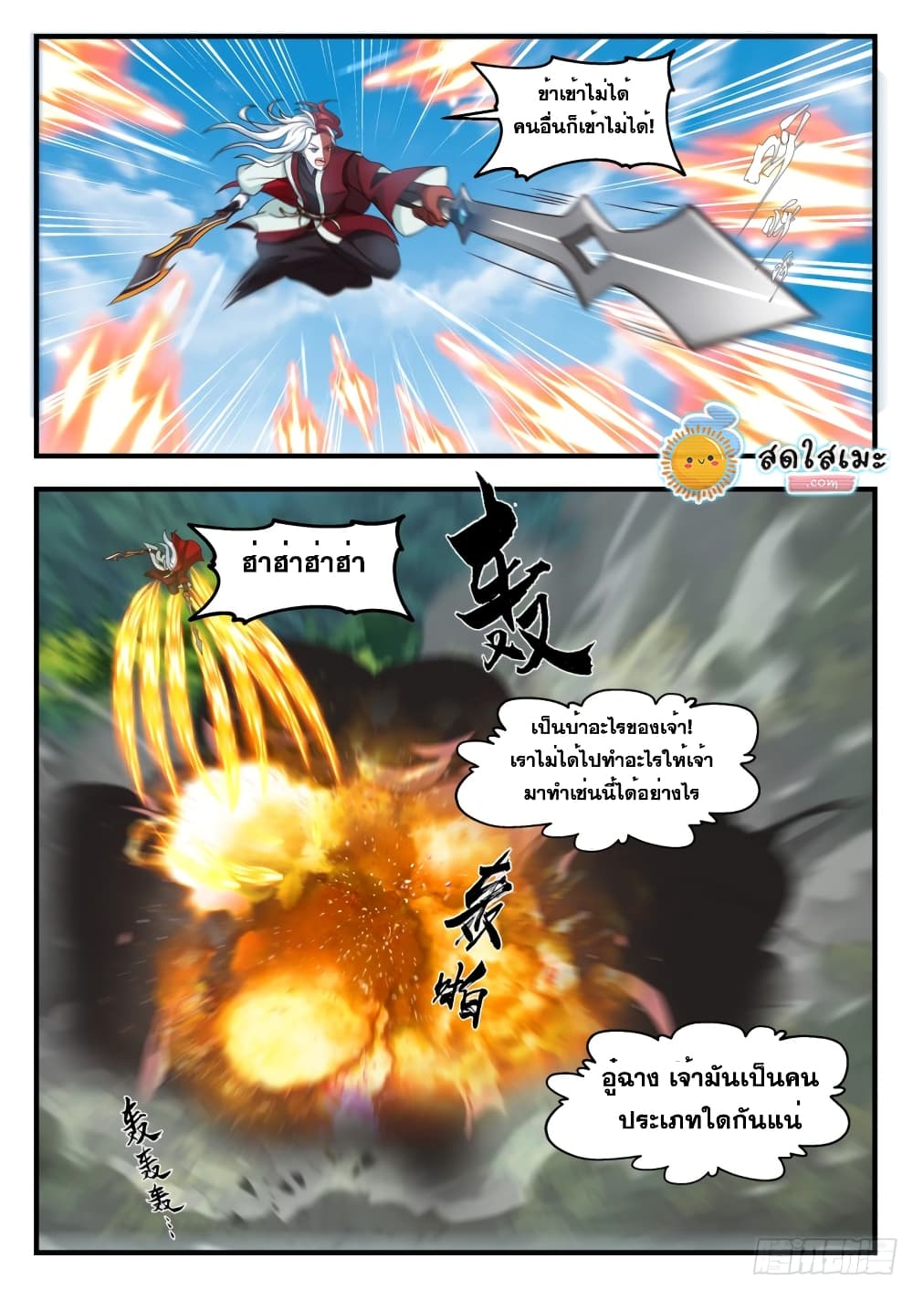 Martial Peak เทพยุทธ์เหนือโลก page 2