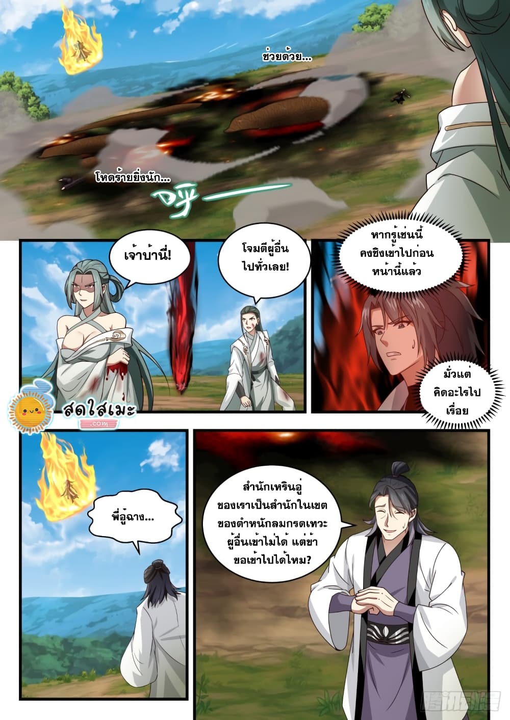 Martial Peak เทพยุทธ์เหนือโลก page 3