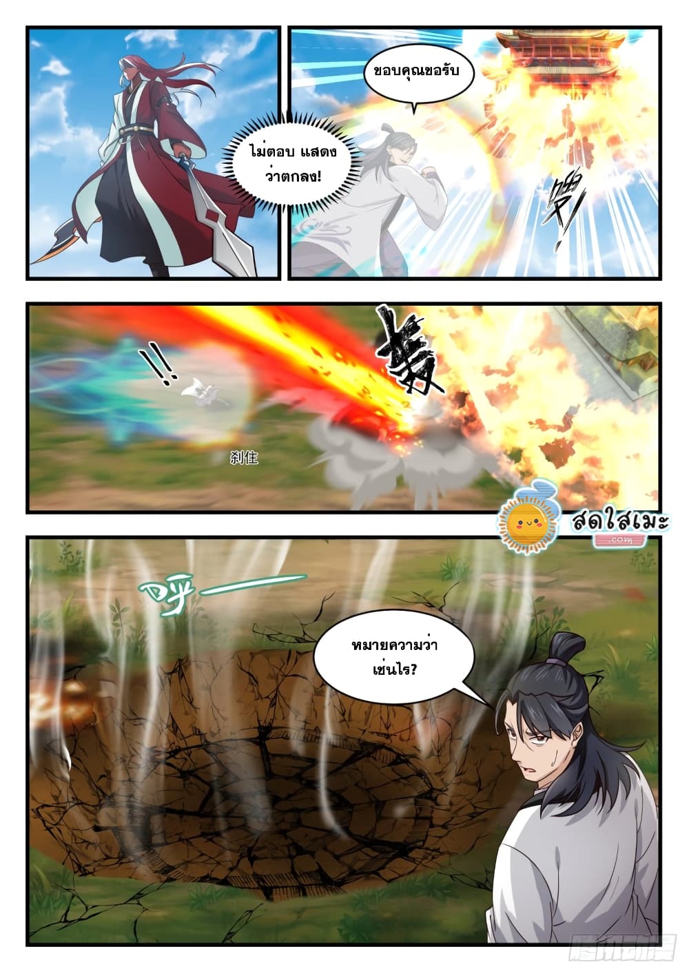 Martial Peak เทพยุทธ์เหนือโลก page 4