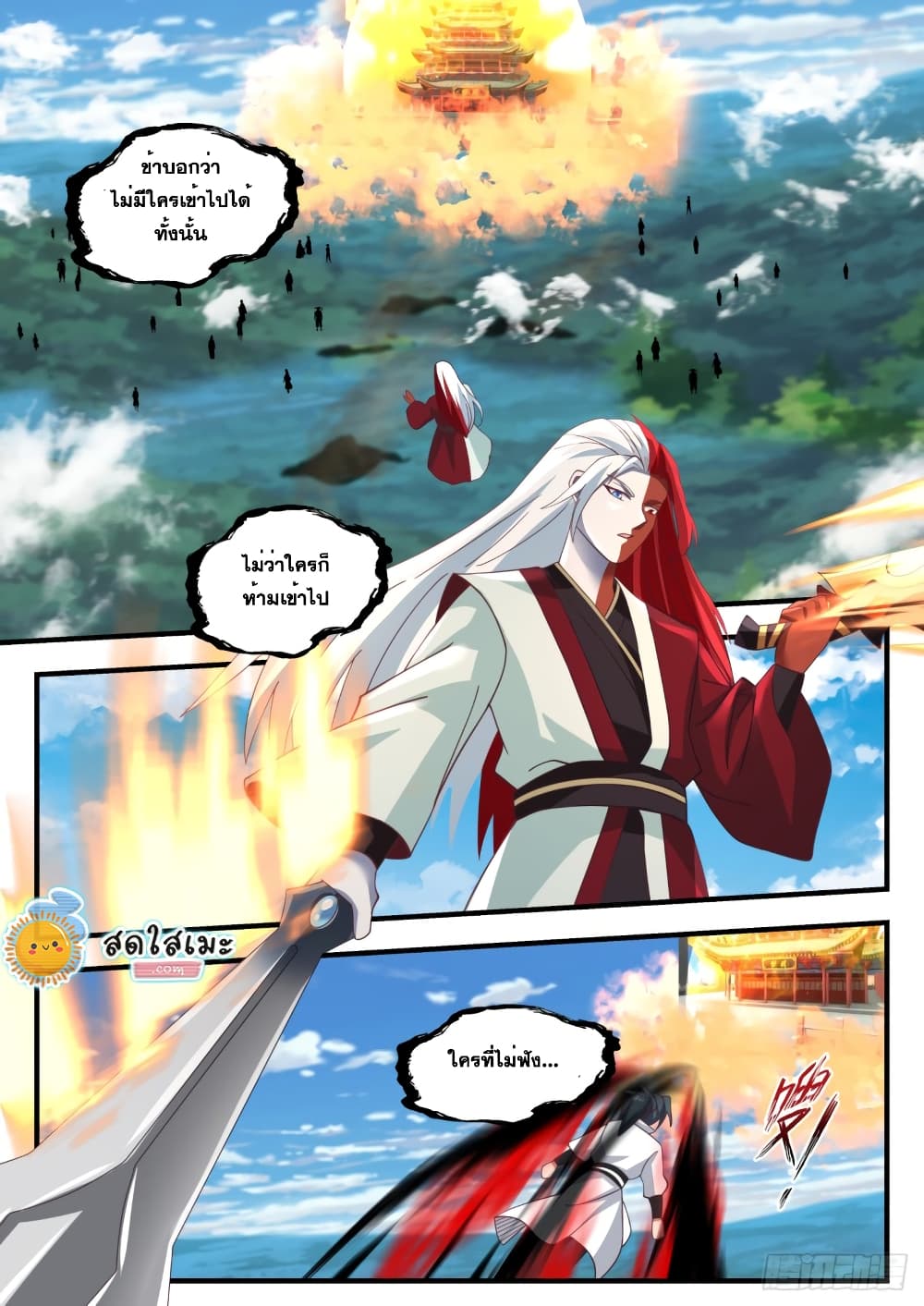 Martial Peak เทพยุทธ์เหนือโลก page 5