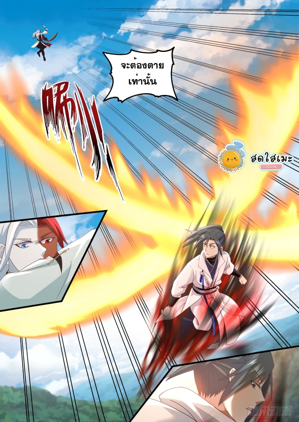 Martial Peak เทพยุทธ์เหนือโลก page 6