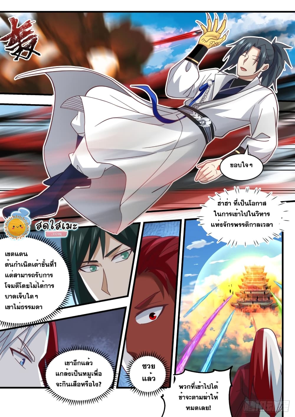 Martial Peak เทพยุทธ์เหนือโลก page 7