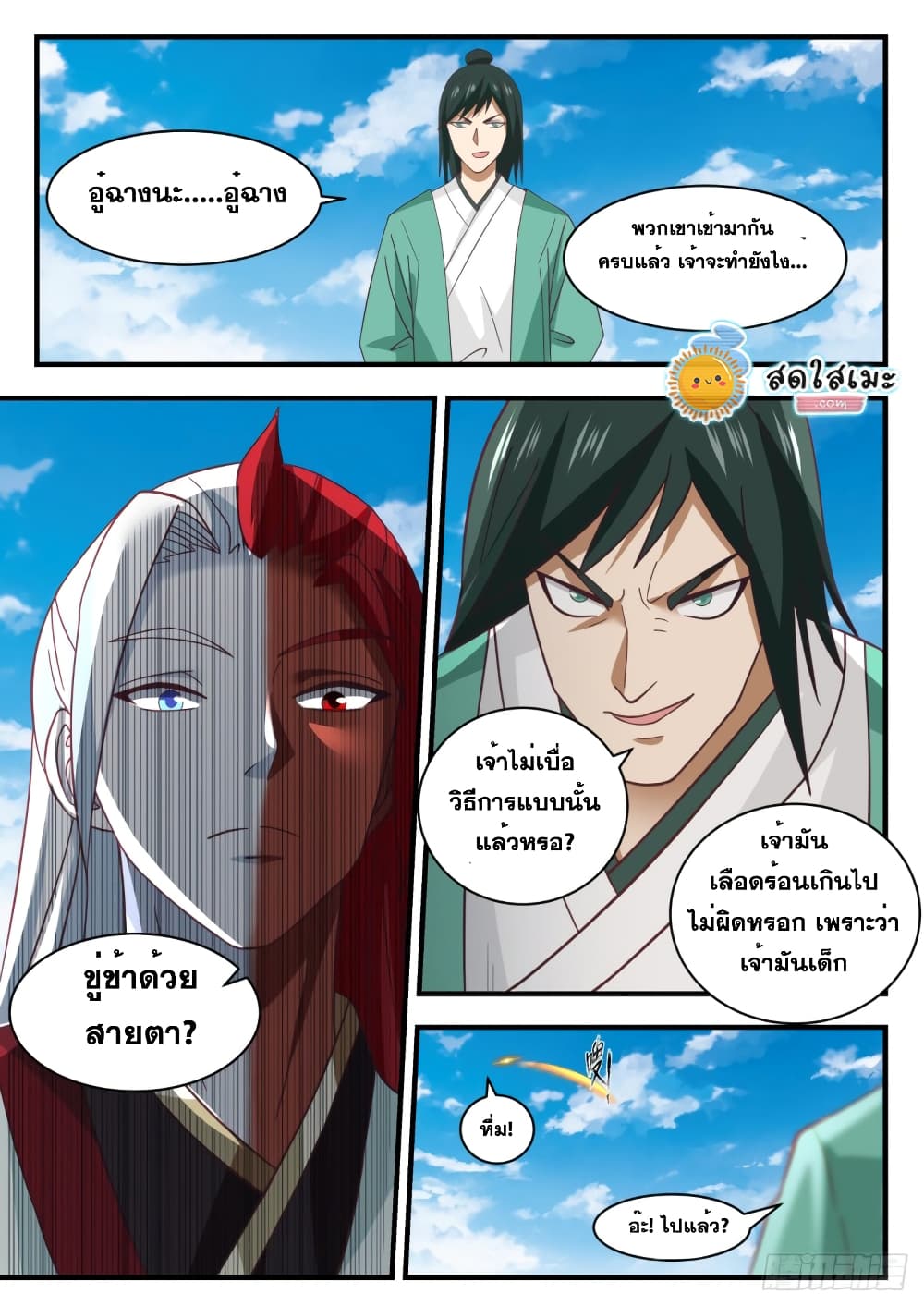 Martial Peak เทพยุทธ์เหนือโลก page 8